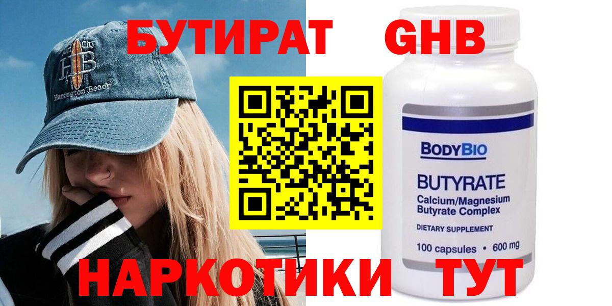БУТИРАТ Butirat Петрозаводск