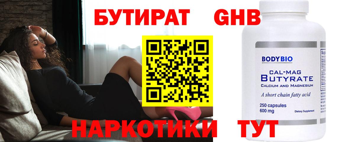 БУТИРАТ оксибутират  Бутират  Петрозаводск  Вход с VPN 
