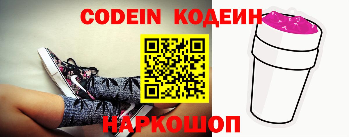 Кодеин напиток Lean (лин) Петрозаводск