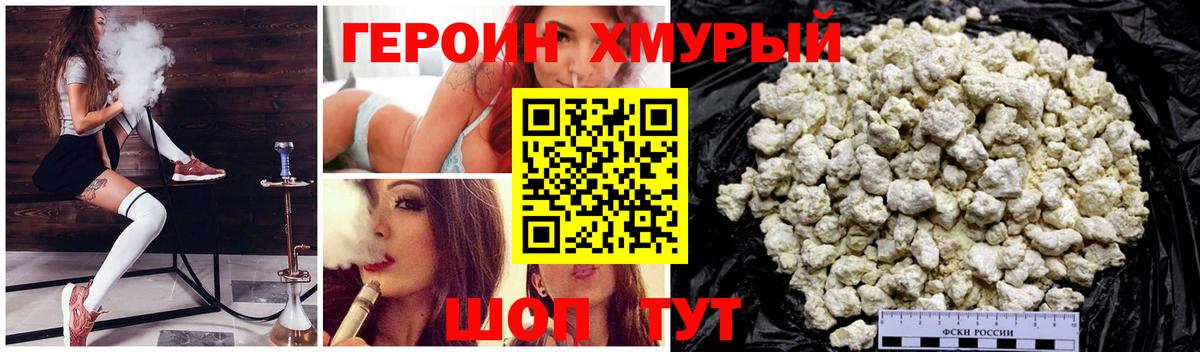 ГЕРОИН хмурый Петрозаводск